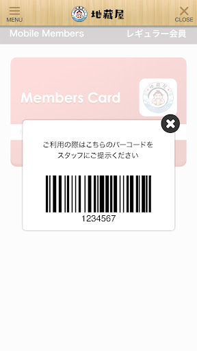 地蔵屋 公式アプリ