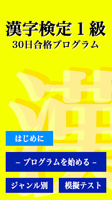 漢字検定１級 「30日合格プログラム」  漢検１級のおすすめ画像4