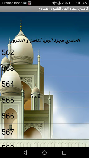 Android application الجزء 29(الحصري المجود بدون نت screenshort