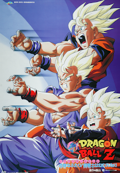 劇場版 ドラゴンボールZ 危険なふたり!超戦士はねむれない 劇場版 ドラゴンボールZ 危険なふたり!超戦士はねむれない