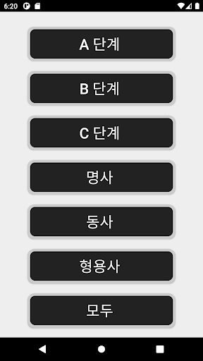 한베트남어단어장 Screen 3