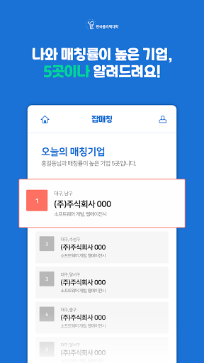 잡매칭 - 폴리텍Ⅵ대학과 함께하는 잡매칭서비스 Screen 2
