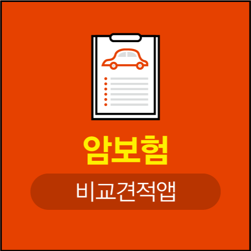 암치료비지원보험 암통원비 10대고액암 유방암치료비 표적 logo