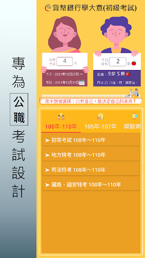 Android application 貨幣銀行學大意(初等考試)歷屆考題 screenshort