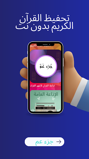 Android application تحفيظ القرآن بدون نت - جزء عم screenshort