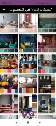 تنسيقات الالوان في التصميم