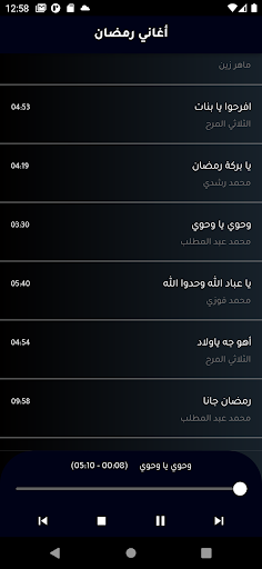 أغاني رمضان والعيد بدون انترنت screenshot 6