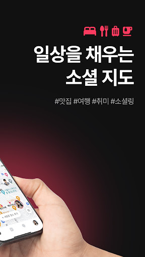 소셜맵 - 연결된 사회 Screen 2