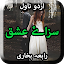 Sazaye Ishq by Rabia Bukhari - Urdu Novel Offline