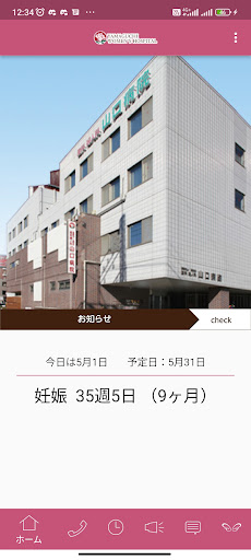 Android application 山口病院 screenshort
