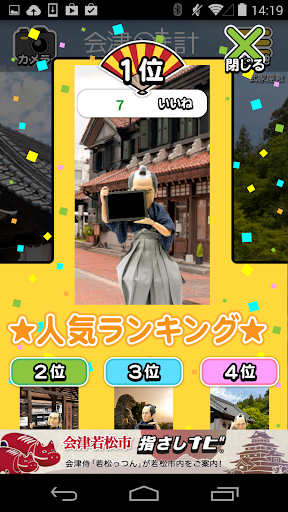 会津時計 〜若松っつん〜 Screen 2