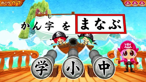 国語海賊〜1年生の漢字編〜のおすすめ画像1