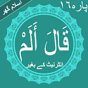 Qal Alam (قَالَ أَلَمْ) Offline Quran Para#16 PDF