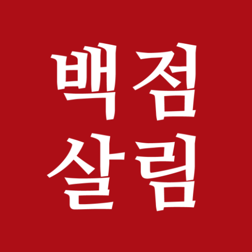 백점살림 - 주방용품쇼핑몰 logo