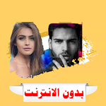 Cover Image of Unduh رواية القاسي كامة  APK