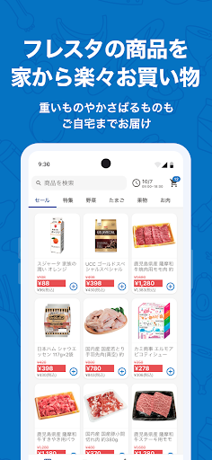 Android application フレスタネットスーパーアプリ screenshort