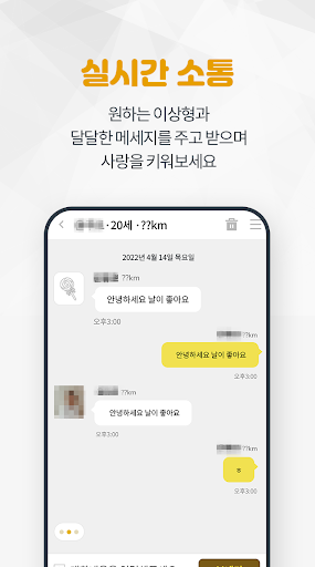 달달톡 - 랜덤채팅, 채팅, 채팅앱 Screen 3