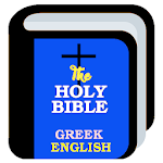 Cover Image of डाउनलोड Greek English Bible 1.1 APK
