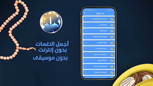نغمات رنين اسلامية بدون موسيقى Screen 2
