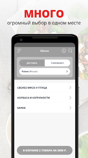 Android application Дымное Мясо | Россия screenshort