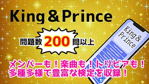 検定for キンプリ クイズ 【King&Prince  イケメン ジャニーズゲーム】のおすすめ画像1