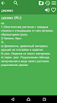 screenshot of Russian Explan. Dictionary
