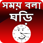 Cover Image of Baixar Relógio de ponto falante - relógio de ponto falante  APK