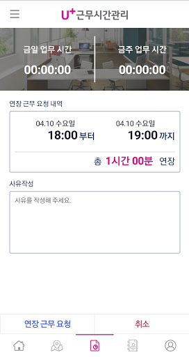 U+근무시간관리 Screen 3