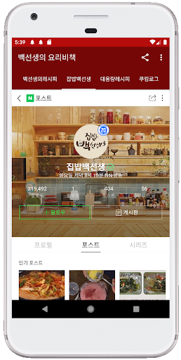 백선생의 요리비책 - 집밥백선생 레시피 모음 Screen 3