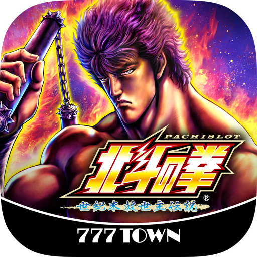 [777TOWN]パチスロ北斗の拳(2011) logo