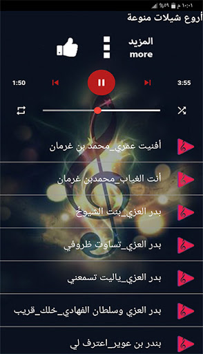 شيلات منوعة 2021 بدون نت وبتحديث مستمر