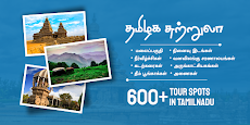 Tamilnadu Toursのおすすめ画像1