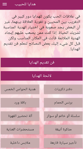 عالم الرومانسية Screen 3