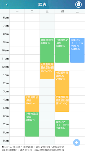 行動政大 Screen 2