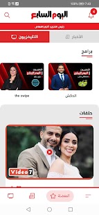 اليوم السابع - Youm7‎ Screenshot