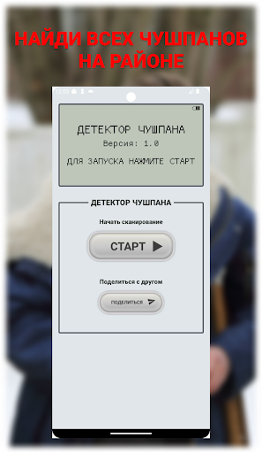 Android application Слово пацана: Поиск чушпана screenshort