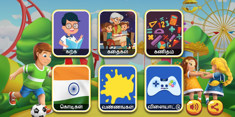 Tamil kids: learn, game, story - 1.9 - (Android)