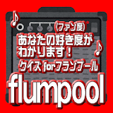 クイズfor flumpool（フランプール） icon