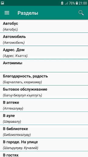 Русско - Лакский разговорник Screen 3