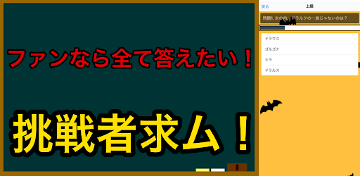 クイズfor吸血鬼すぐ死ぬ アニメ　漫画　吸死　アプリ Screen 2