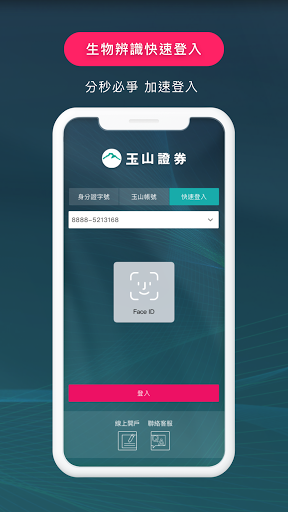 玉山E-Trader Screen 3