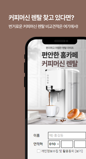 커피머신 렌탈 - 임대 추천 비용 원두커피머신 Screen 2