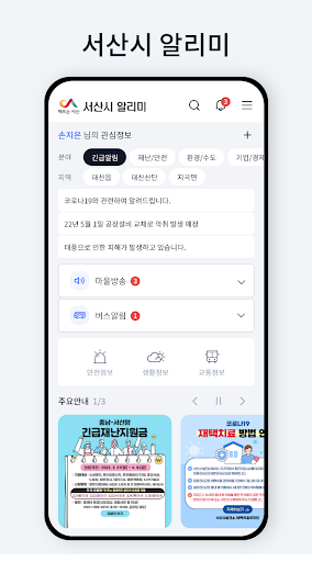 Android application 서산시 알리미 screenshort