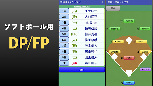 野球/ソフト・スタメン作成アプリ screenshot 10