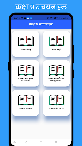 Android application Class 9 Sanchayan NCERT screenshort