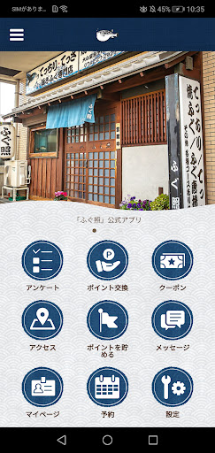 Android application ふぐ照 screenshort