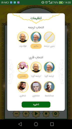 سوره اعلی - صوت زیبا و ترجمه Screen 2