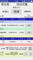 screenshot of 修仙論道