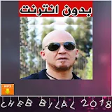 Cheb bilal jadid 2018-شاب بلال icon