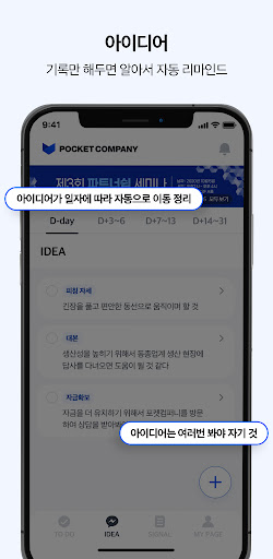 Android application 포켓컴퍼니-스타트업 투자 지원정보부터 아이디어 메모 screenshort